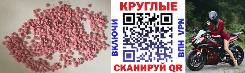 Ecstasy круглые MEGA Миасс